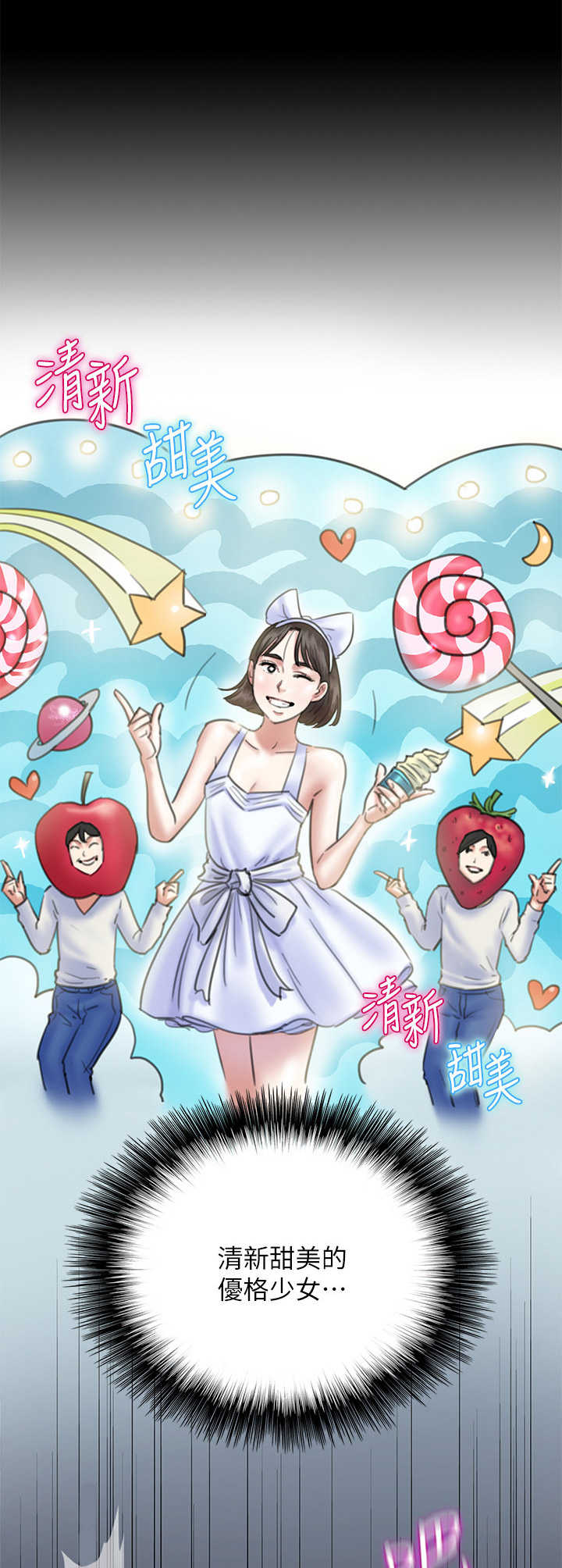 偶像演员漫画,第22章：走着瞧1图