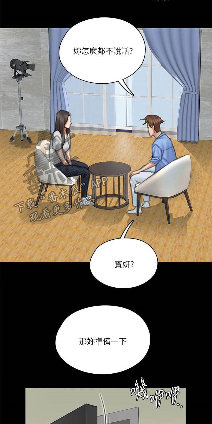 偶像演员演正剧有多难漫画,第58章：旁观2图