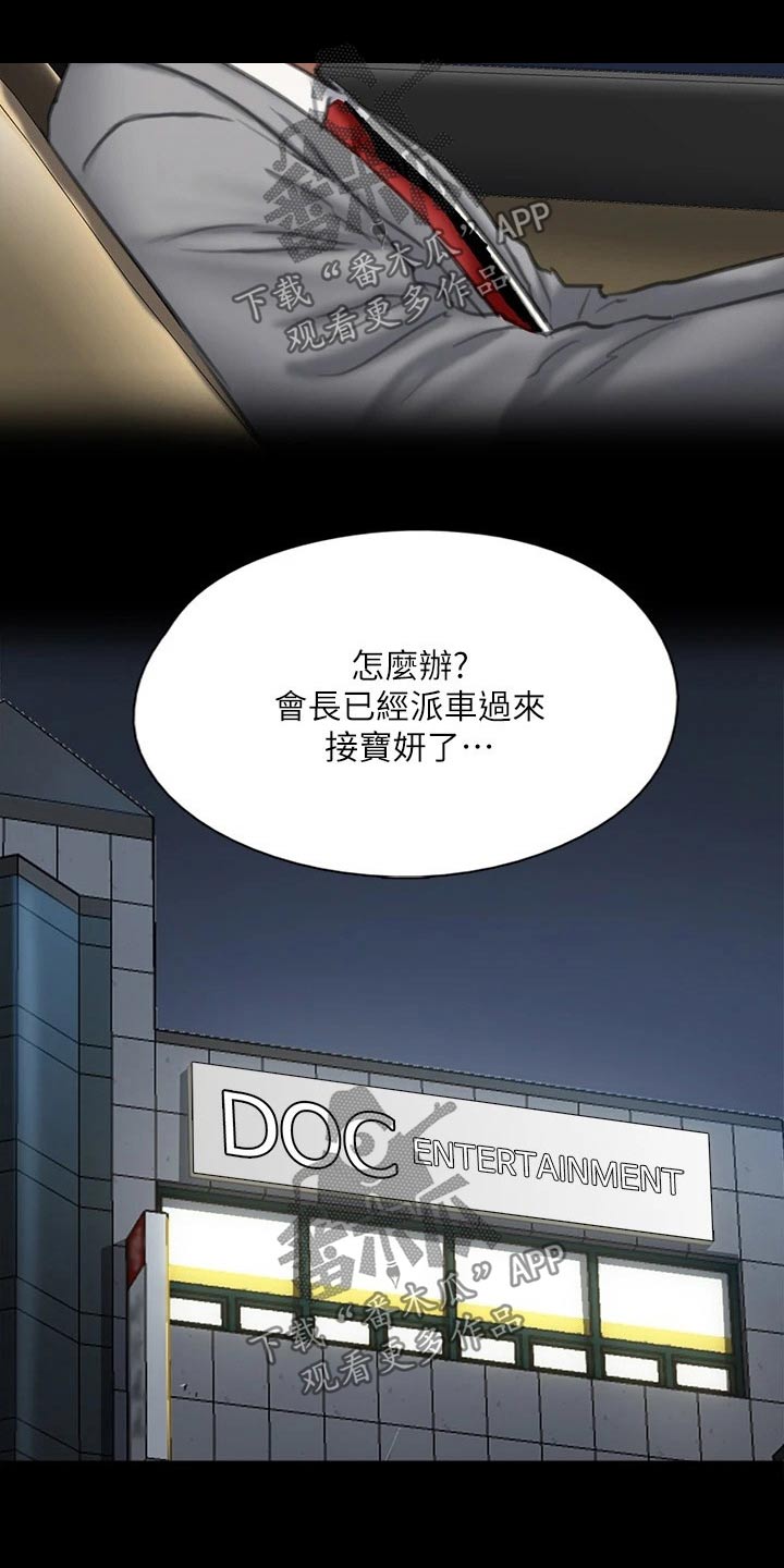 台湾男偶像演员漫画,第97章：计划2图