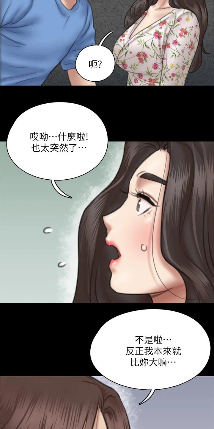 偶像演员和实力演员有什么区别漫画,第73章：小鹿乱撞1图