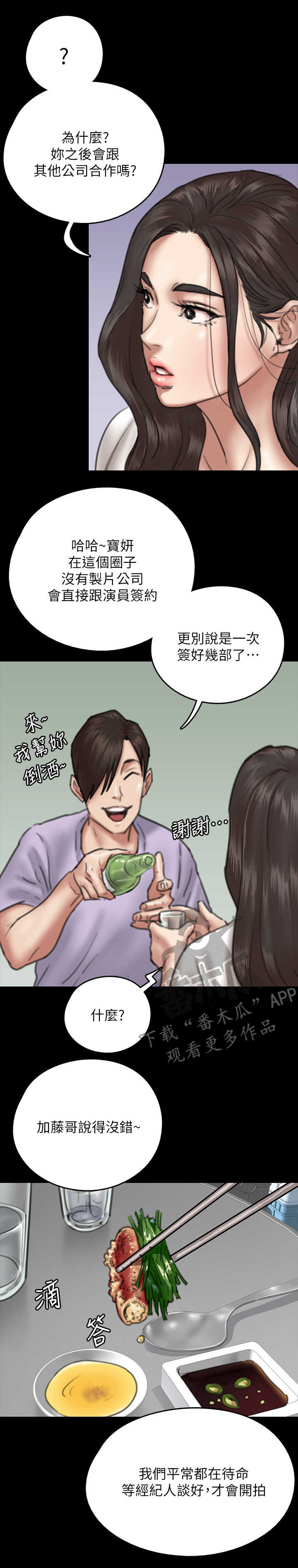 偶像演员漫画,第24章：认出来2图