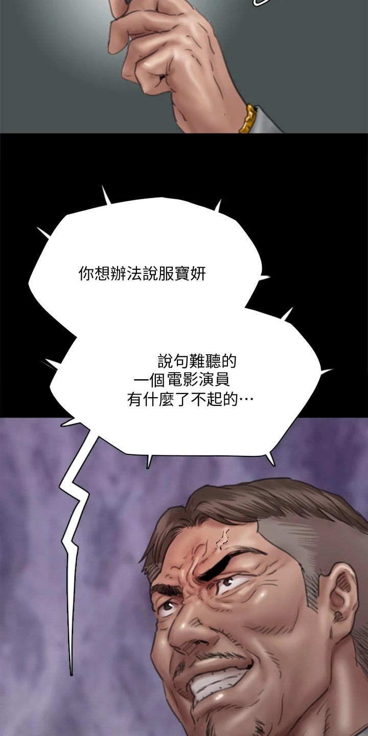 偶像演员漫画,第90章：怎么了2图