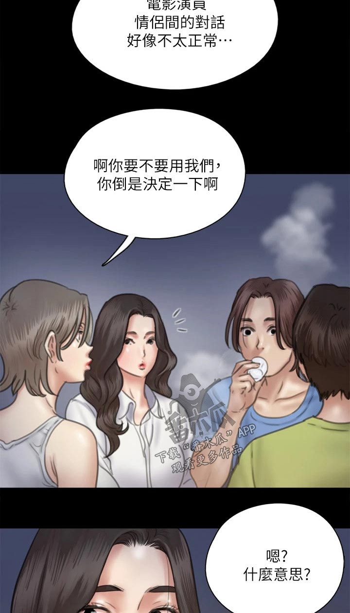 偶像演员漫画,第72章：考虑1图