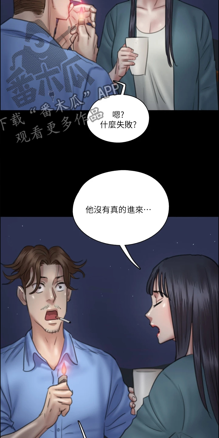 偶像演员漫画,第53章：其实是假的2图