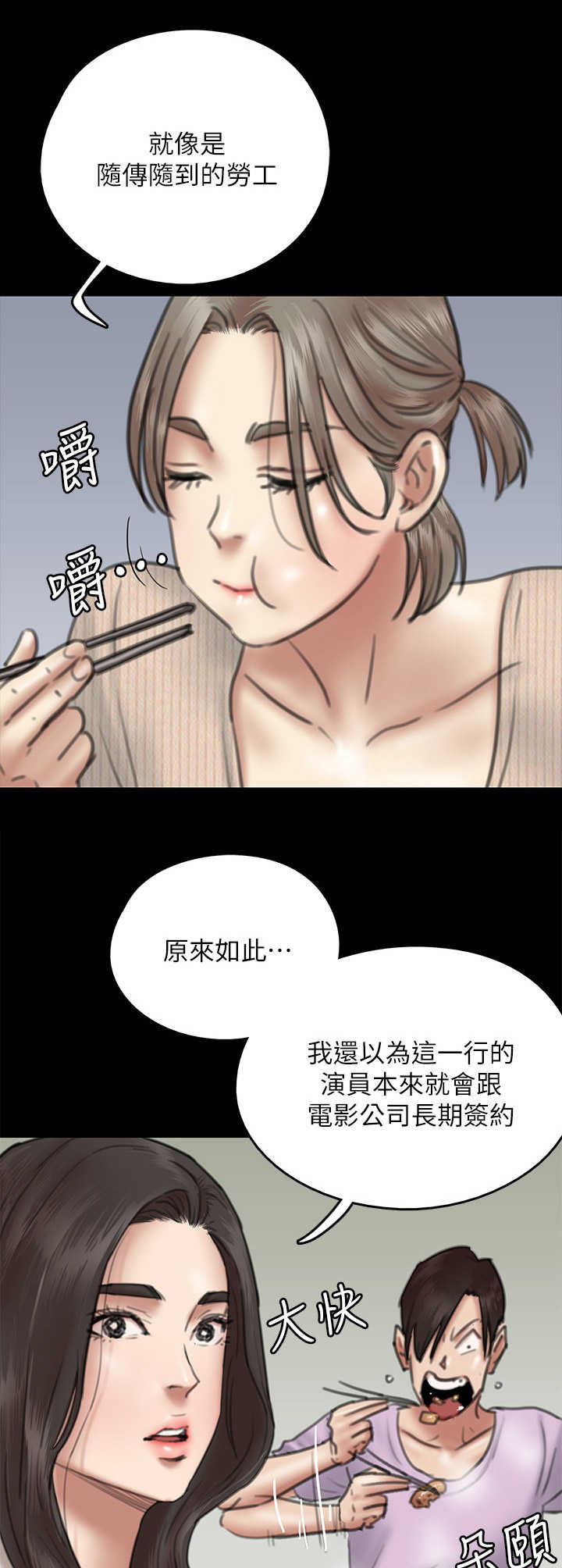 偶像演员动漫漫画,第24章：认出来1图