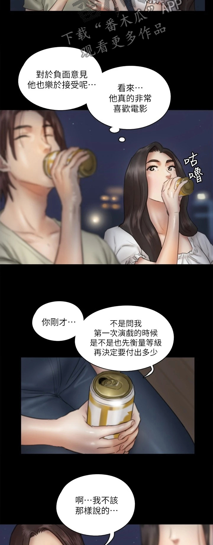 偶像活动第三季漫画,第30章：喜欢电影2图