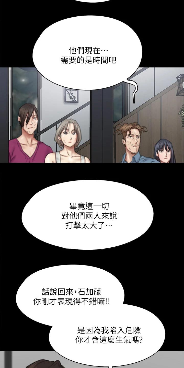 偶像演员漫画,第106章：逃跑2图