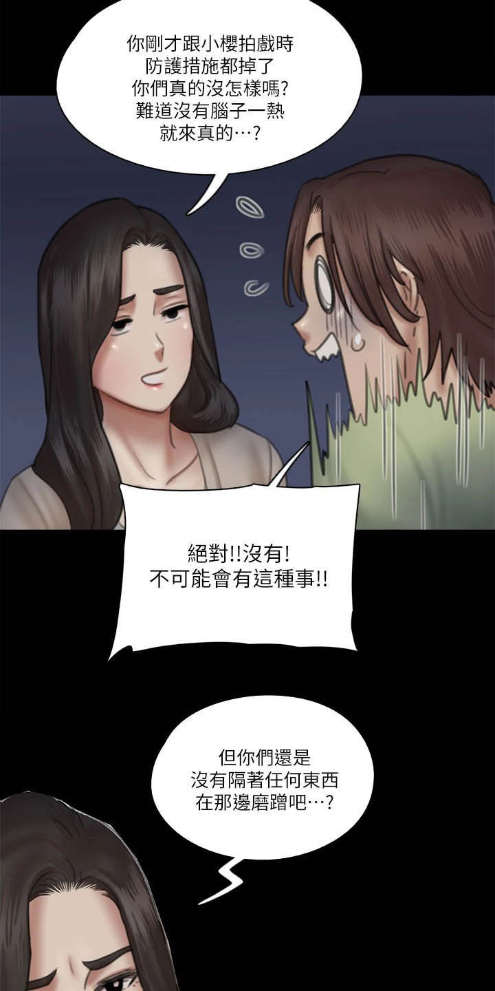 偶像演员漫画,第56章：撞见2图