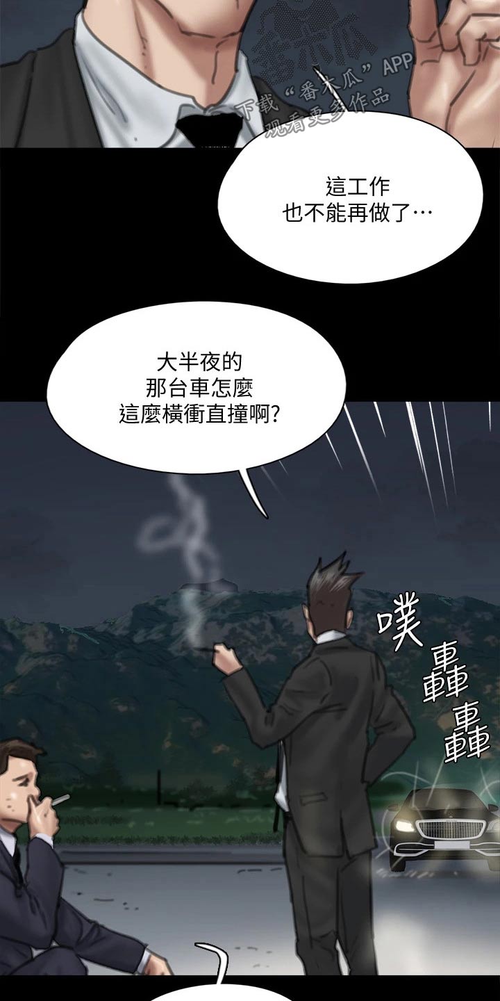 偶像演员会一直红吗漫画,第107章：追赶2图