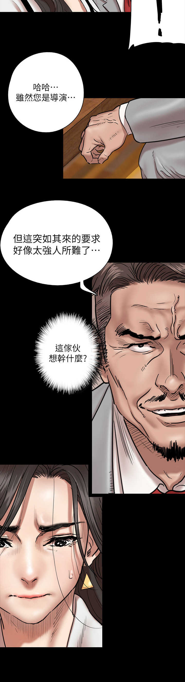 偶像演员艺人漫画,第5章：要求2图