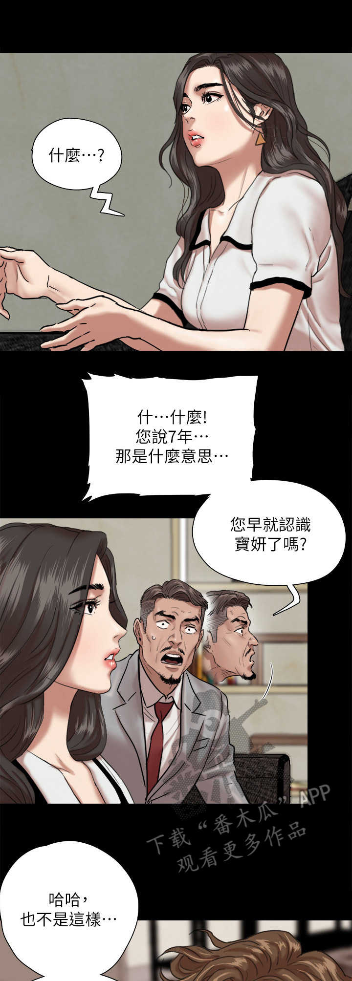 偶像演员漫画,第4章：导演2图