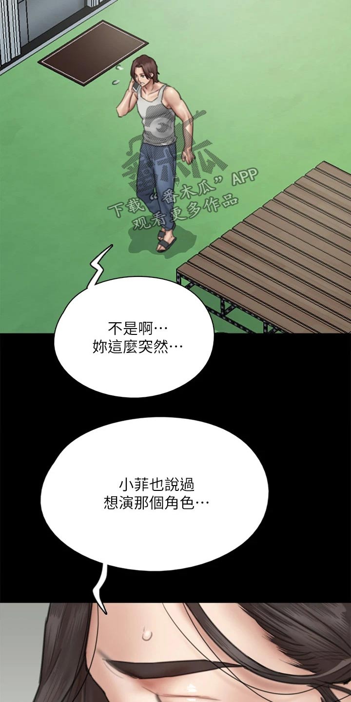 偶像演唱会和自己互动漫画,第88章：伤心欲绝2图