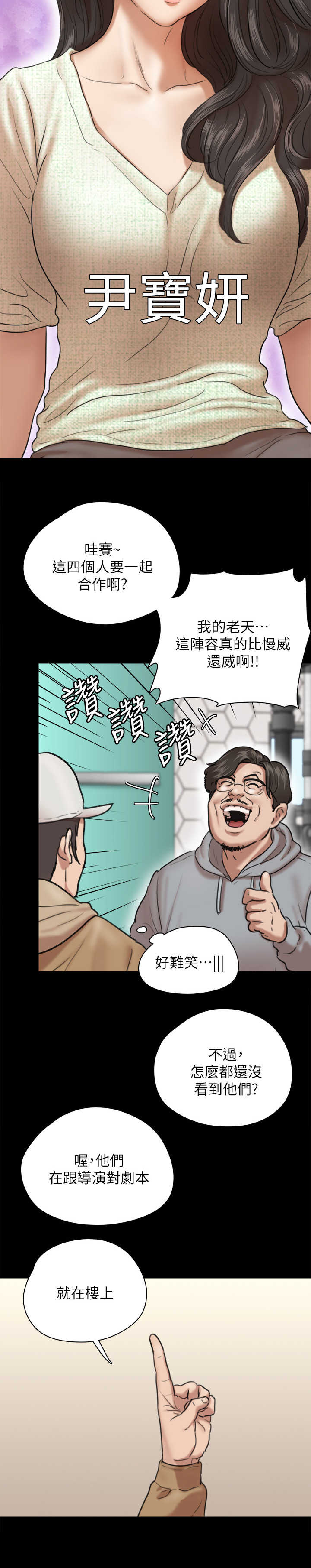 偶像演员歌手的区别漫画,第9章：阵容强大2图