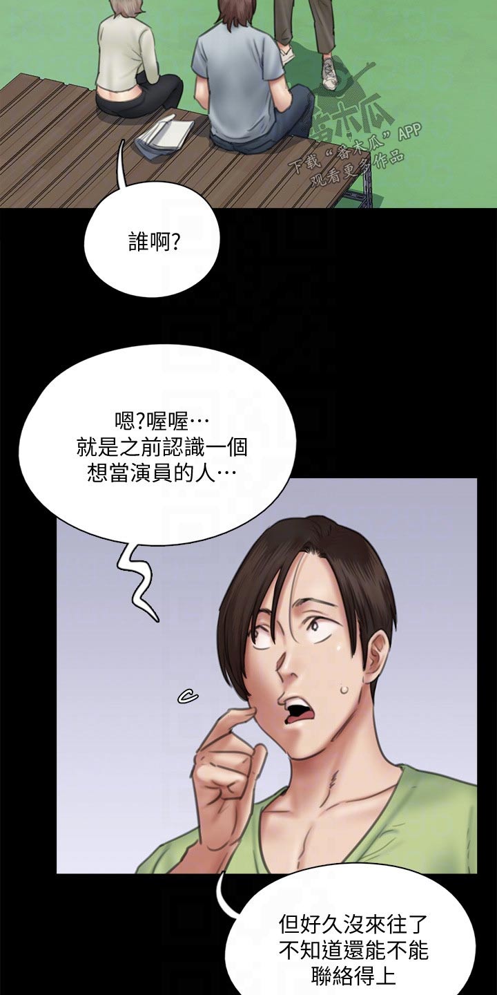 偶像演唱会的文案漫画,第75章：犹豫2图