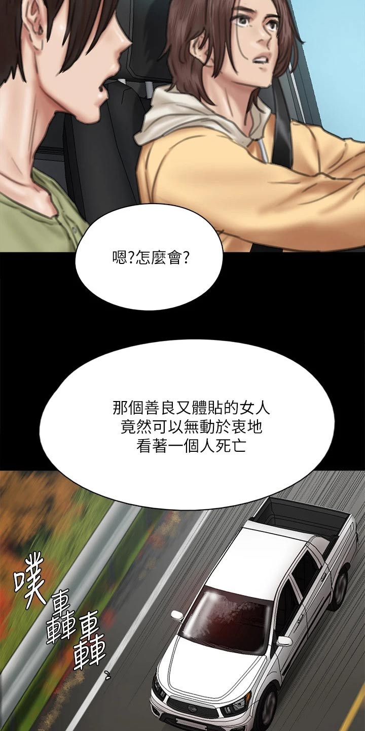 韩漫 偶像演员漫画,第111章：分手2图