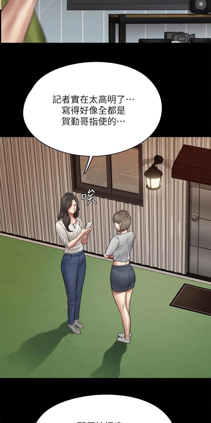 偶像演员漫画,第85章：寻求帮助2图