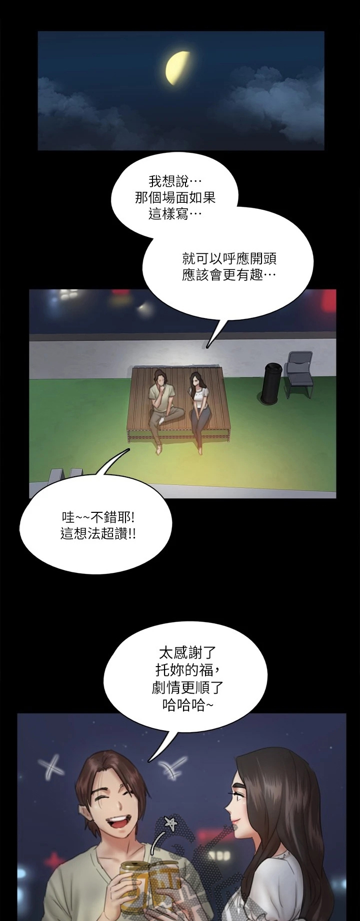 偶像活动onparade漫画,第30章：喜欢电影1图