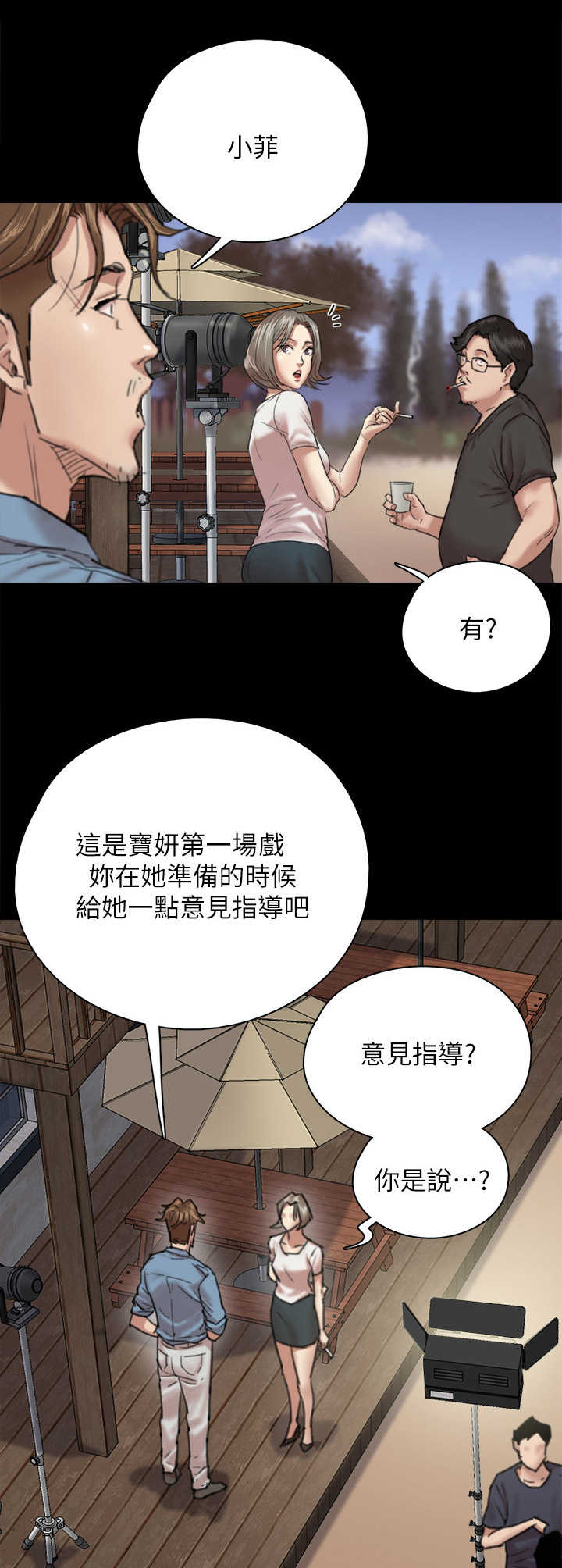 偶像演员歌手的区别漫画,第12章：准备工作2图