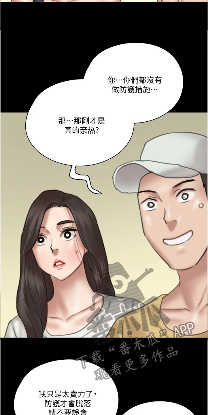 偶像演员漫画,第53章：其实是假的2图