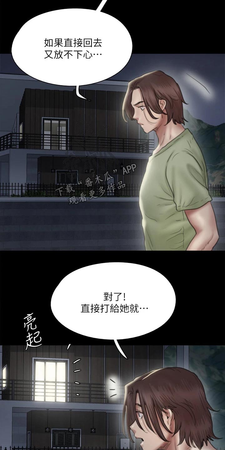 偶像演员漫画,第81章：求救2图