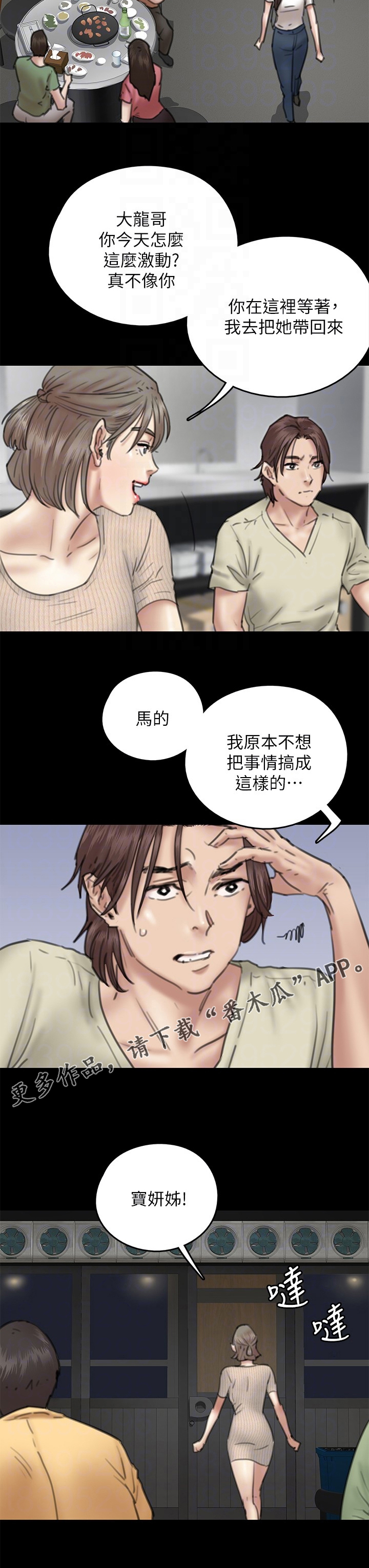 偶像演员漫画,第25章：聚餐2图