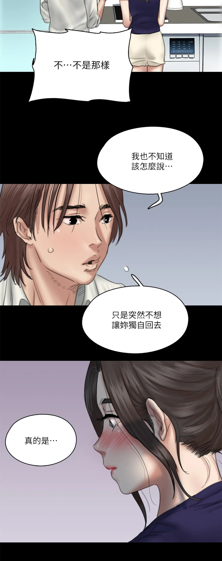 偶像演员漫画,第37章：答应了1图