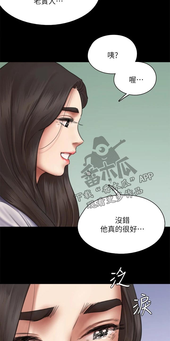 偶像演员漫画,第90章：怎么了2图