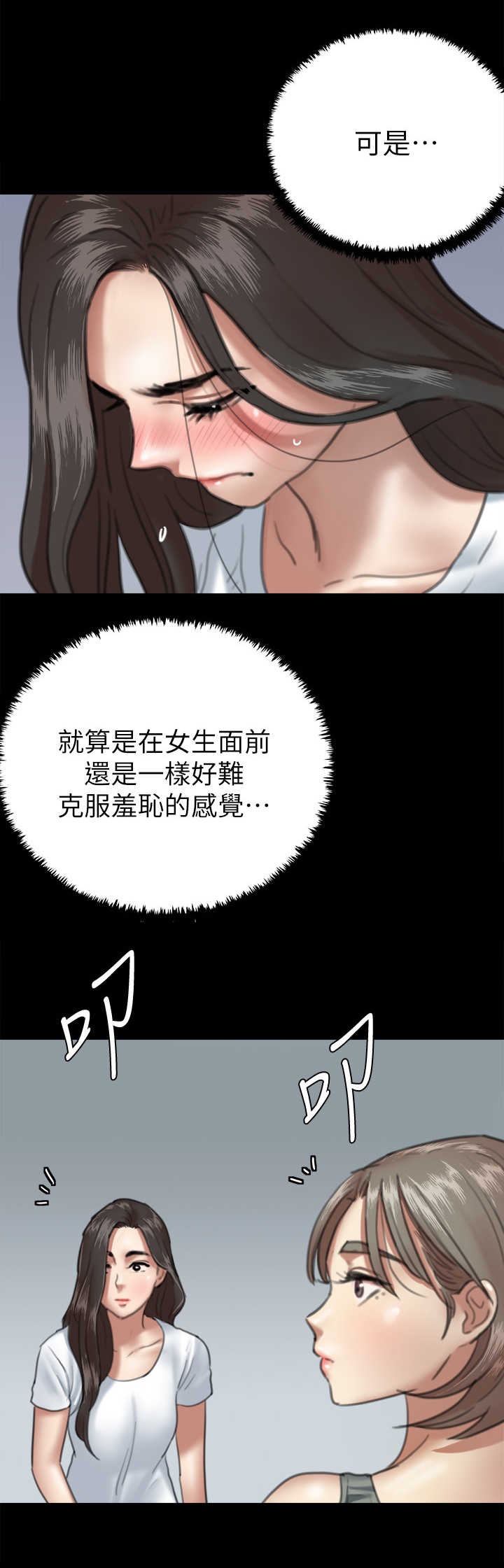 偶像演员动漫推荐漫画,第13章：主见2图