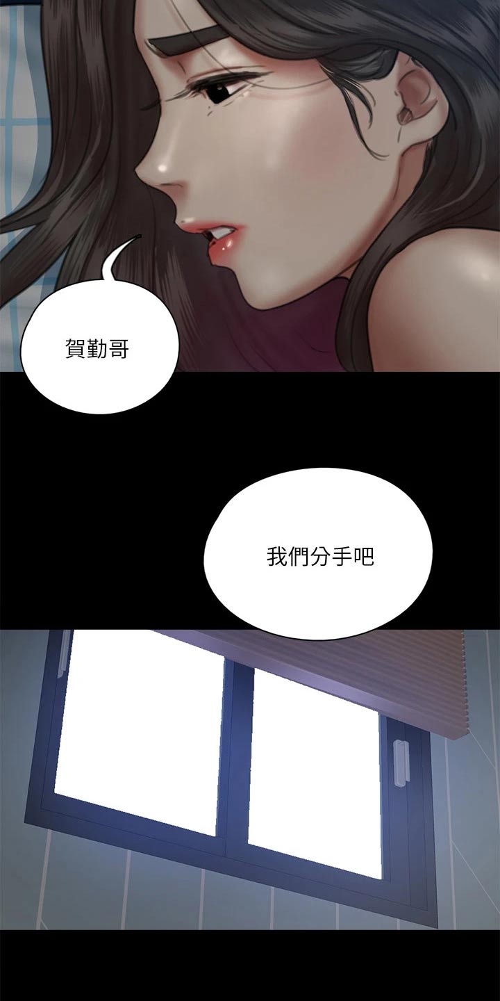 偶像演员漫画,第92章：我们分手吧2图