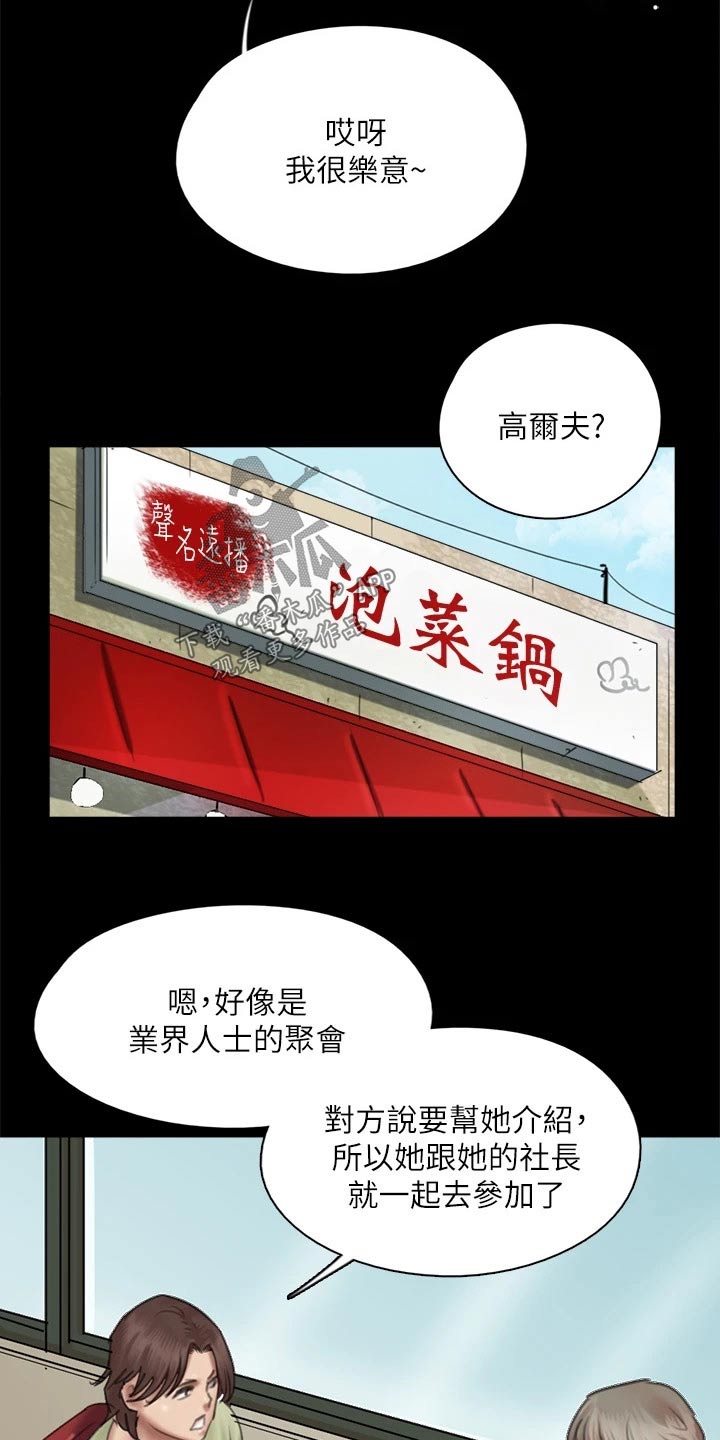 偶像演员一般红多久漫画,第78章：不自在2图