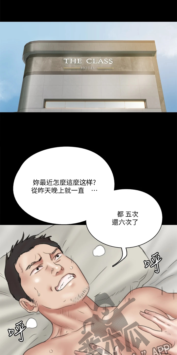 偶像演员漫画,第40章：我不要1图