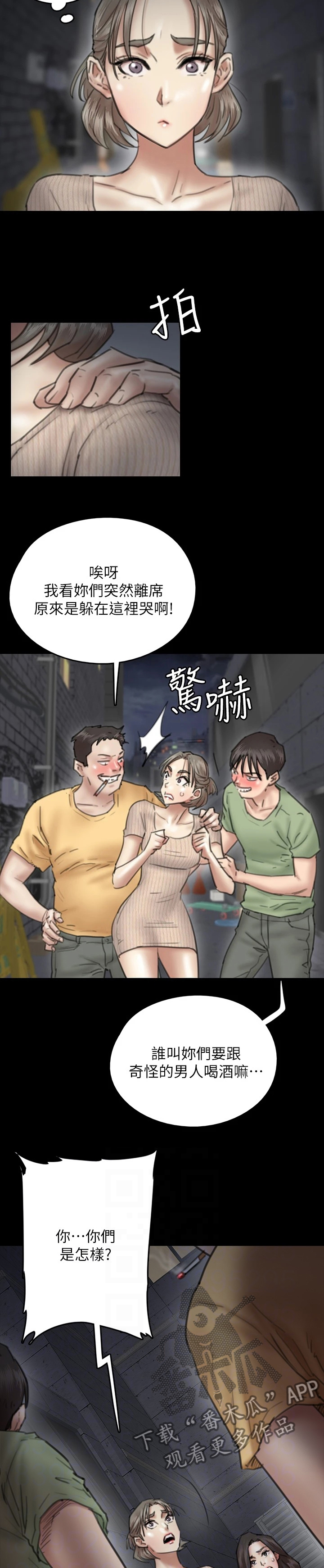 偶像演员第一季漫画,第26章：遇流氓1图