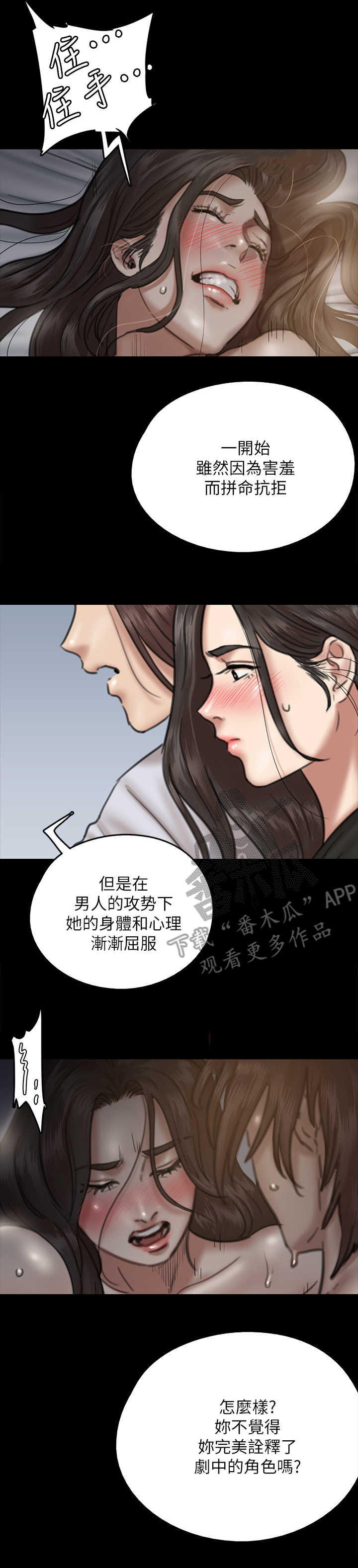 偶像演唱会精彩瞬间漫画,第20章：开导1图