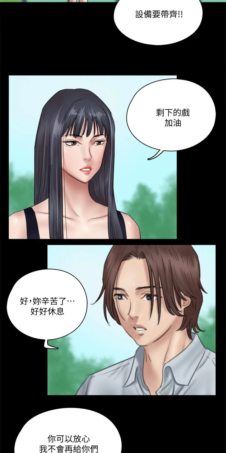 偶像演员漫画,第67章：感动1图