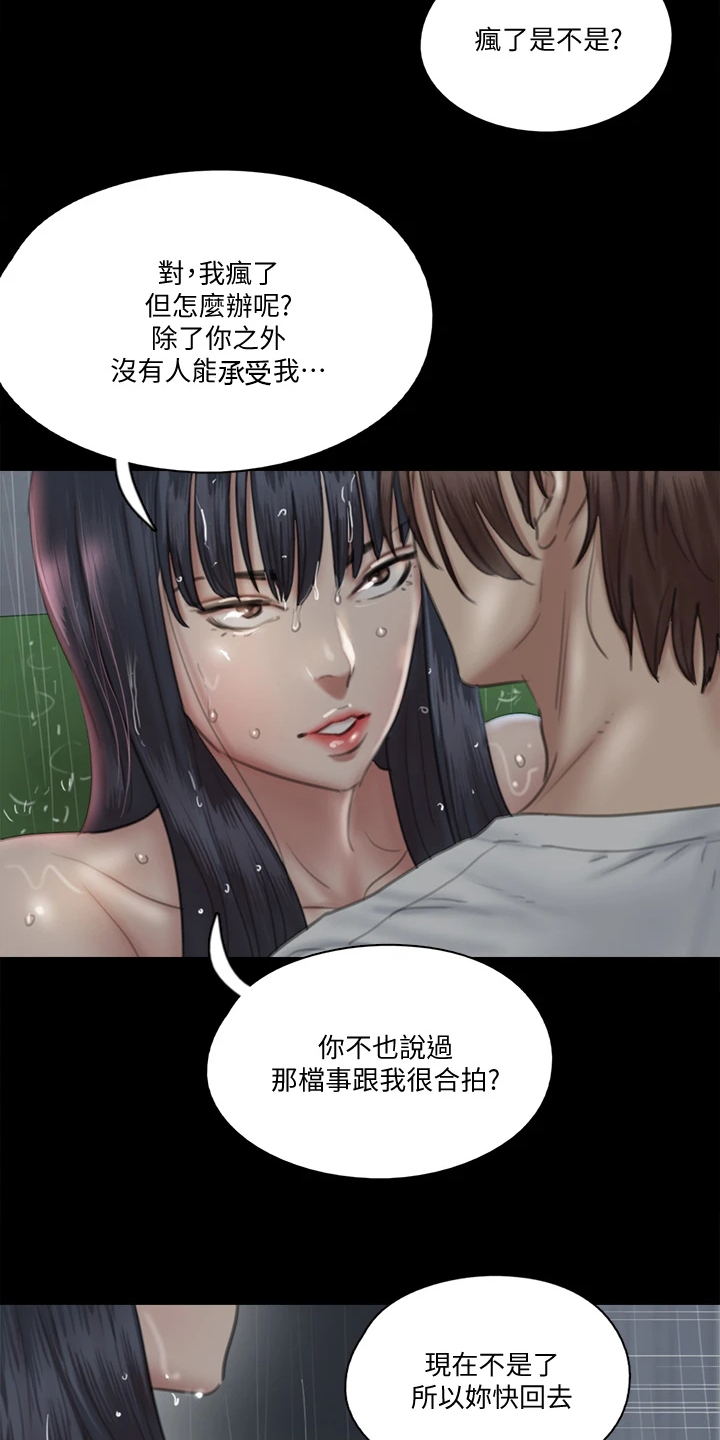 偶像来了漫画,第42章：什么意思1图