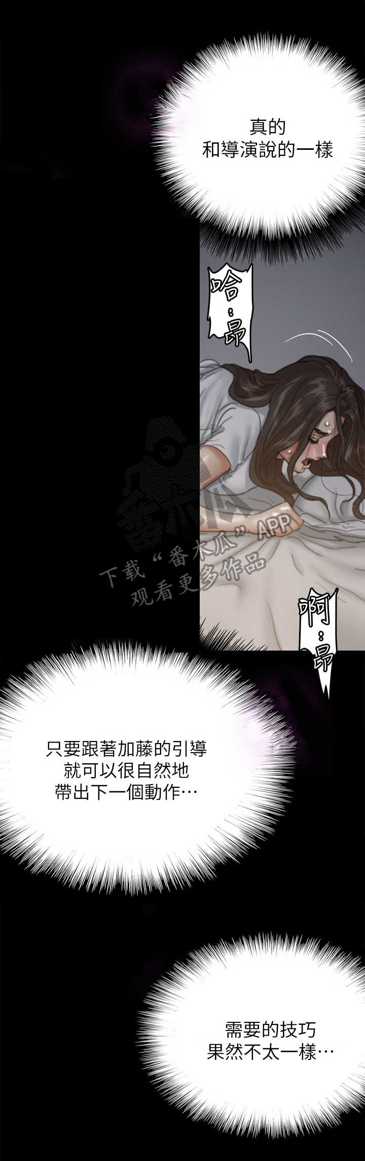 偶像演员漫画,第16章：节奏感1图