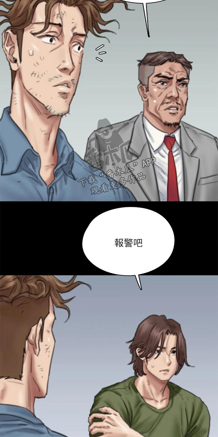 偶像活动onparade漫画,第105章：陷害2图