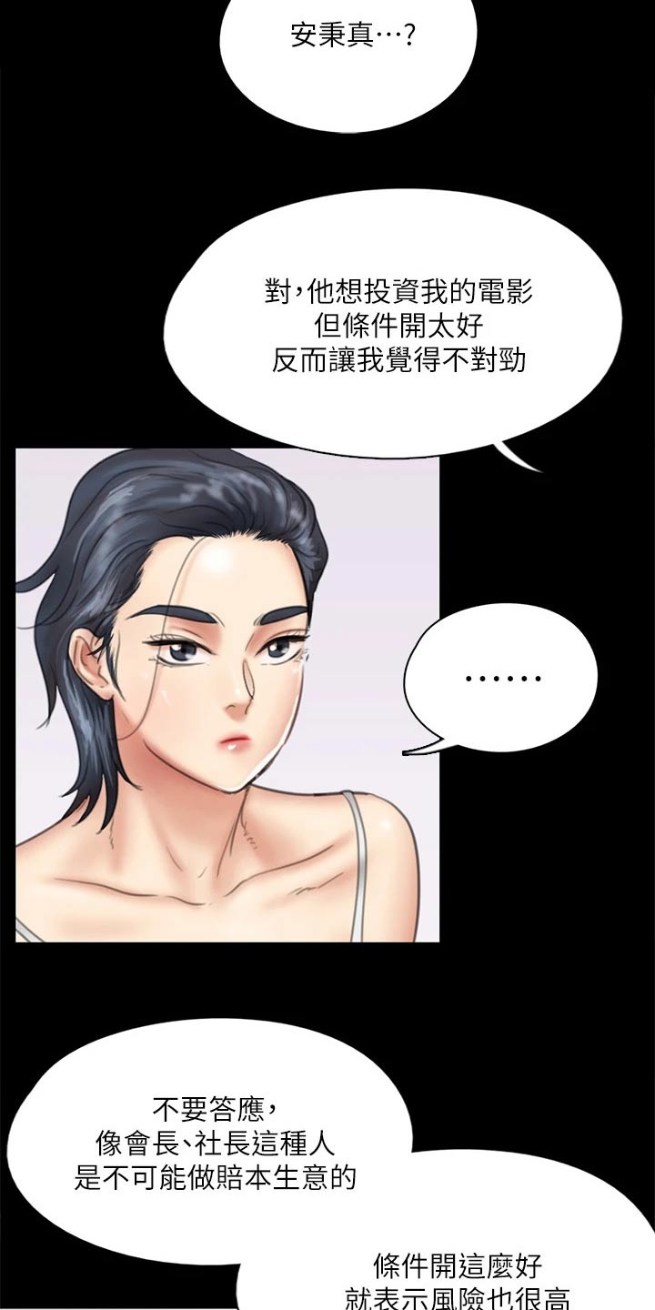 偶像演员和实力演员有什么区别漫画,第77章：高尔夫2图