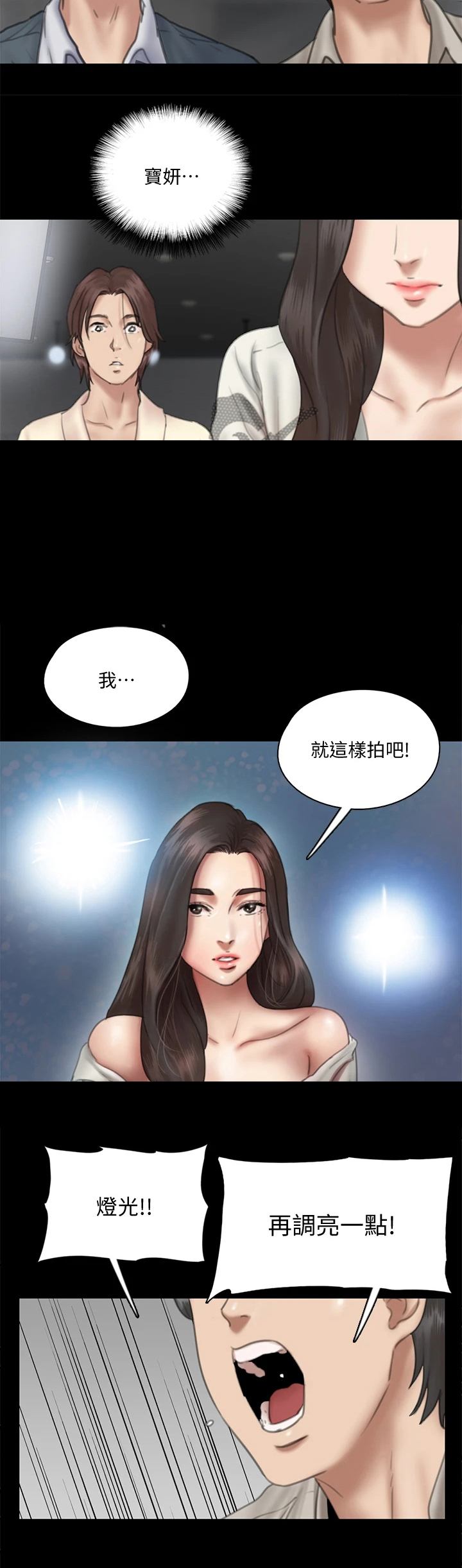 偶像演员漫画,第34章：再拍一次1图