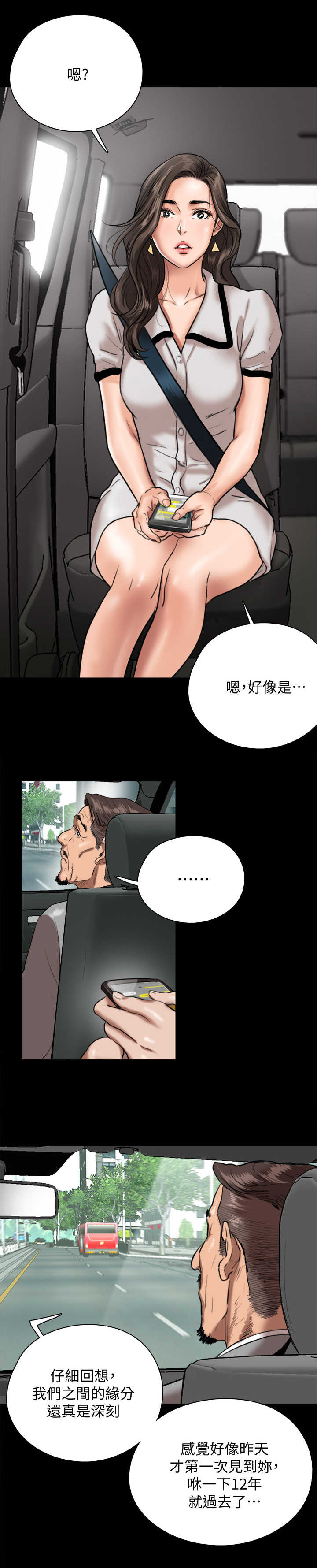 偶像演员漫画,第2章：偶像1图