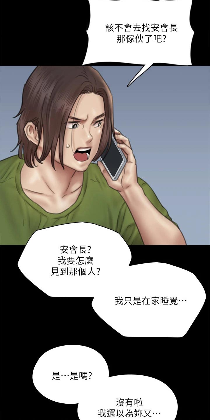 偶像演员漫画,第87章：澄清1图