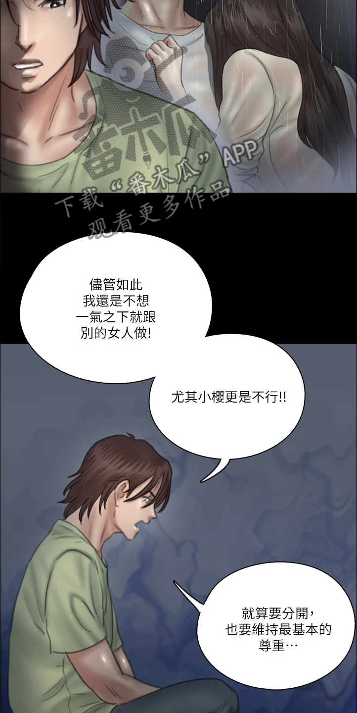 偶像演员漫画,第54章：被人跟踪1图