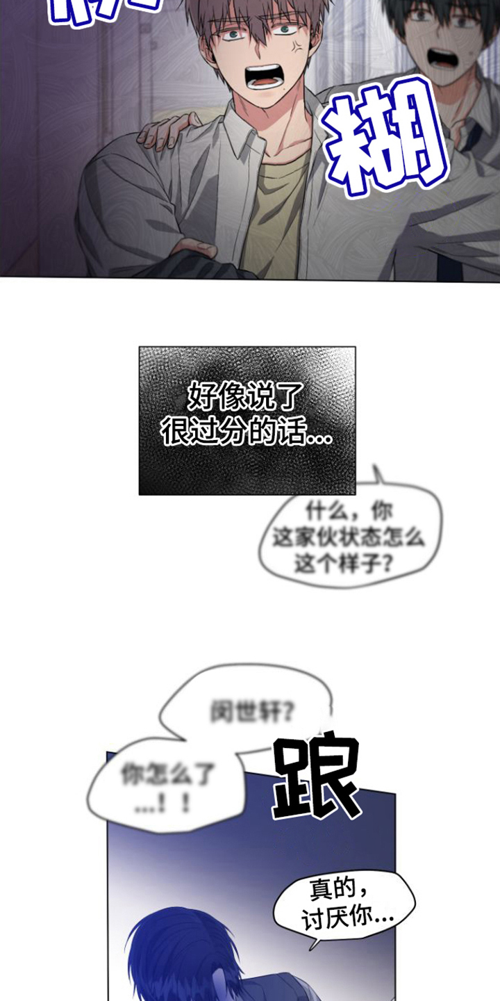 冤家情侣文案漫画,第13章： 关心1图