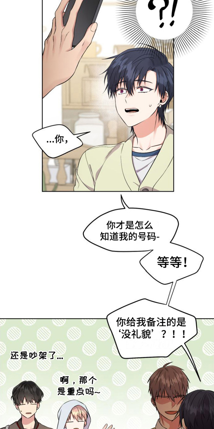 冤家情结漫画完整版免费观看漫画,第2章：对峙2图