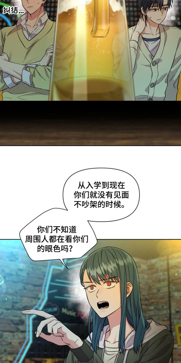 冤家情结漫画全集漫画,第3章：对话1图