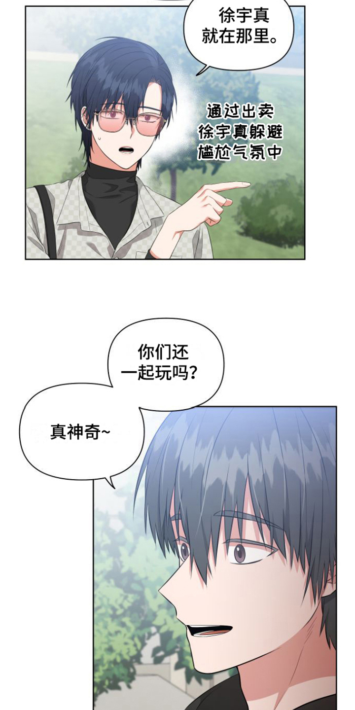 冤家情结!漫画,第11章：想起来了2图