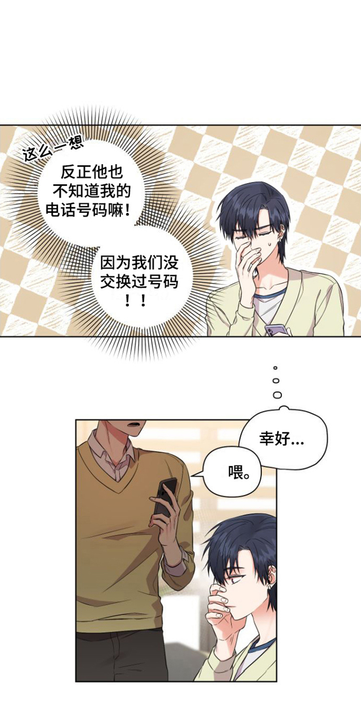 冤家情结漫画完整版免费观看漫画,第2章：对峙2图