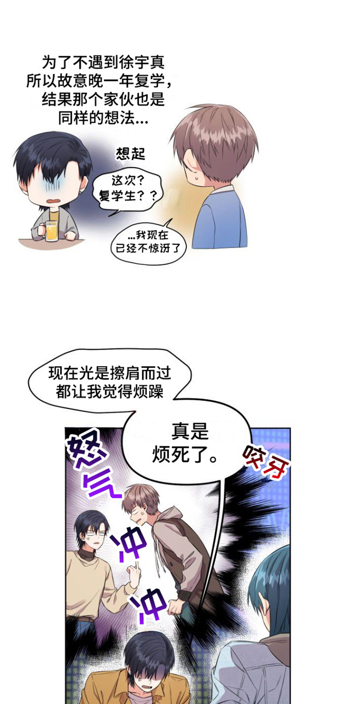 冤家情结[小红花漫画,第1章：冤家1图