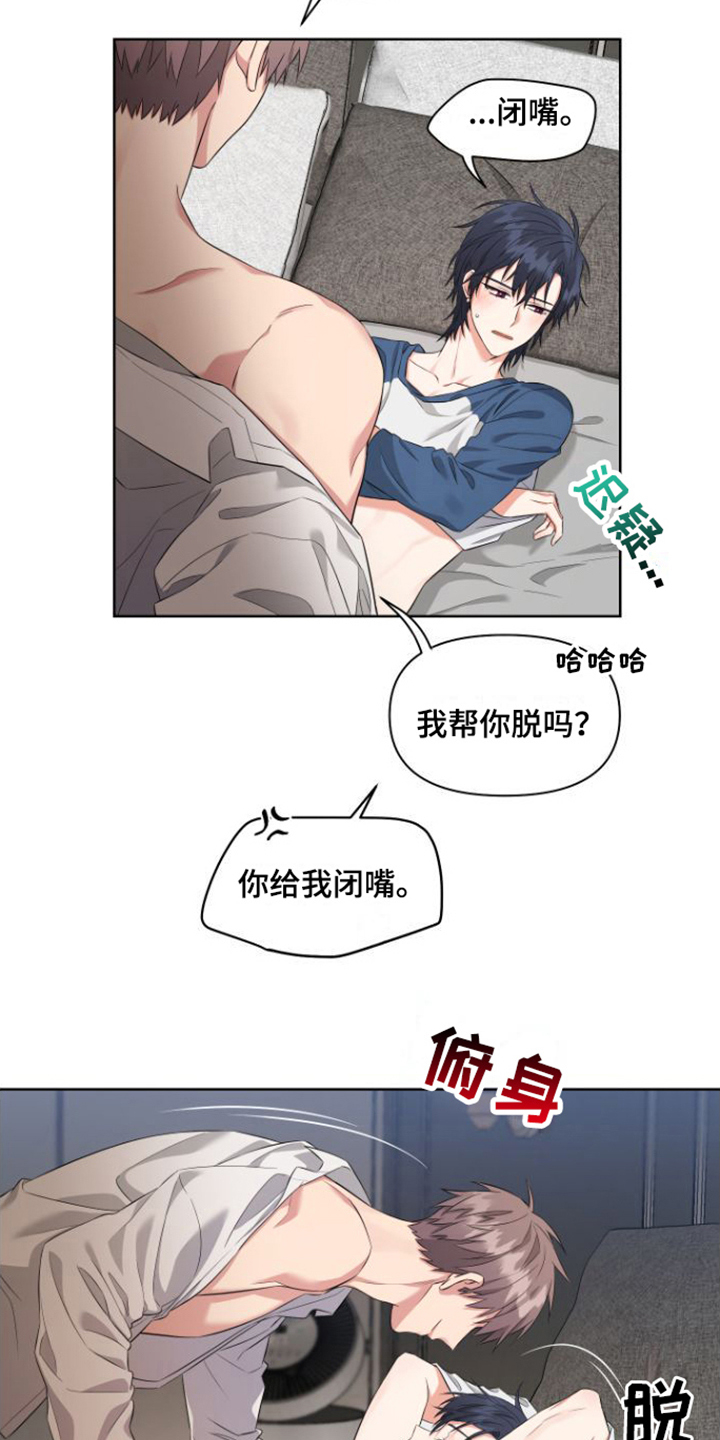 冤家情结漫画完整版免费观看漫画,第6章：缓解一下2图