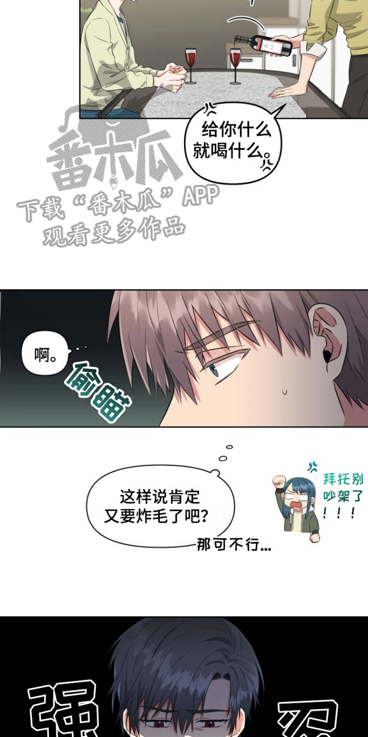 冤家情结韩漫漫画,第4章：喝一杯2图